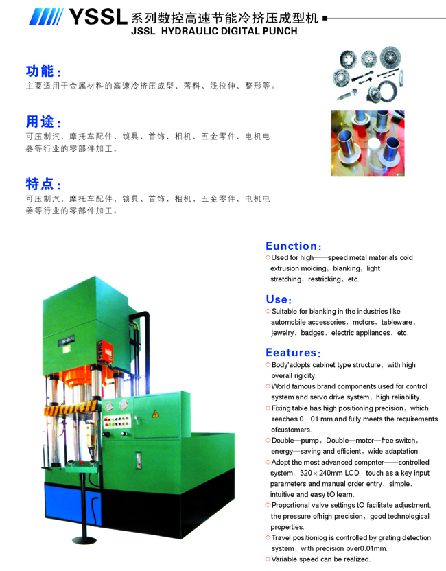 YSSL系列數(shù)控高速節(jié)能冷擠壓成型機-1.jpg